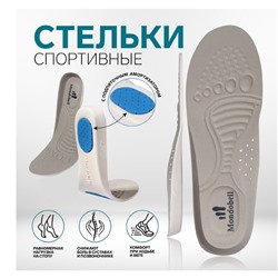 Стельки для обуви, спортивные, универсальные, амортизирующие, дышащие, р-р RU до 38, (р-р Пр-ля до 40), 25 см, пара, цвет серый