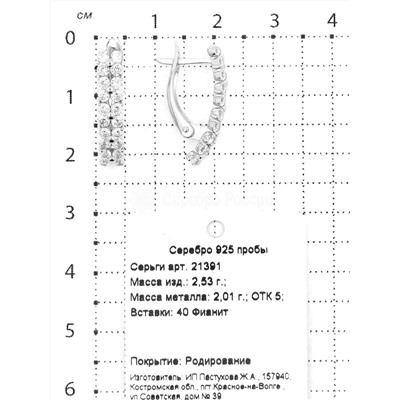 Серьги из серебра с фианитами родированные 925 пробы 21391