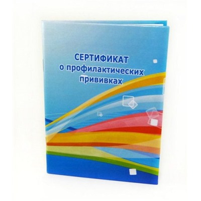 Карта сертификат о профилактических прививках в твердой обложке а6/6л