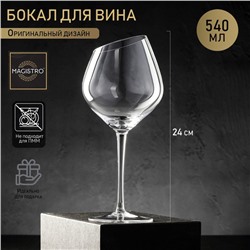 Бокал из стекла для вина Magistro «Иллюзия», 550 мл, 10×24 см, цвет прозрачный
