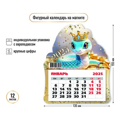 Календарь фигурный на магните 2025 Символ года Змея 8558