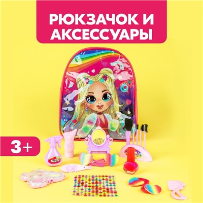 Игровой набор «Модница», в рюкзачке