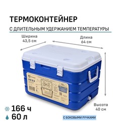 Термоконтейнер "Арктика", 60 л, 64 х 43.5 х 40 см, 2 ёмкости для льда, синий