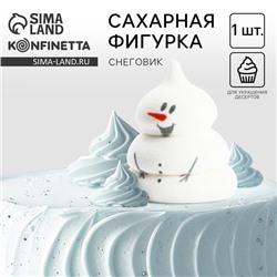 Новый год! Сахарная фигурка «Снеговичок», МИКС, 1 шт