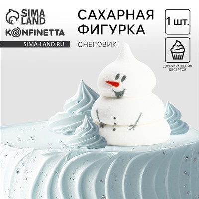 Новый год! Сахарная фигурка «Снеговичок», МИКС, 1 шт