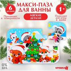 Макси - пазлы игрушка для игры в ванне «Новогодние забавы», 6 деталей, EVA