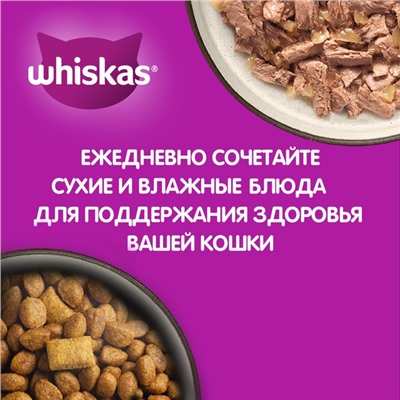 Сухой корм Whiskas для кошек, курица/индейка, подушечки, 5 кг