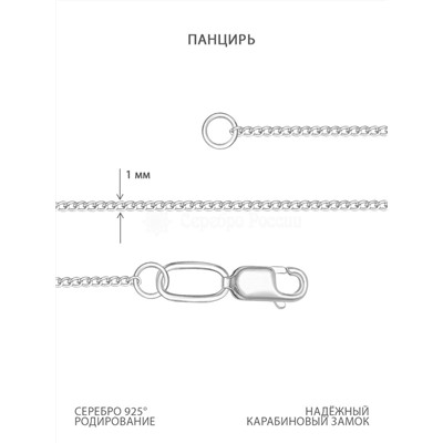 Цепь из серебра родированная - Панцирная, 45 см