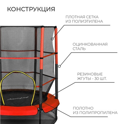 Батут ONLYTOP, d=140 см, высота сетки 125 см, цвет красный