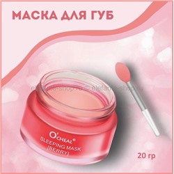 Ночная маска для губ O’CHEAL Sleeping Mask 20g (106)