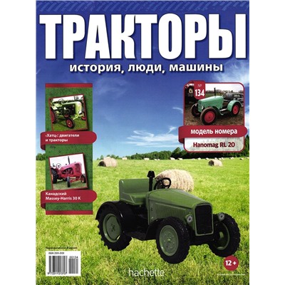 Журнал Тракторы №134. Трактор Hanomag RL 20