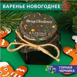 Варенье Merry Christmas из горной черники, 100 мл