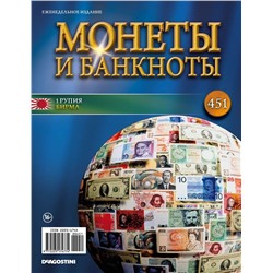 Журнал Монеты и банкноты  №451 + лист с названиями монет