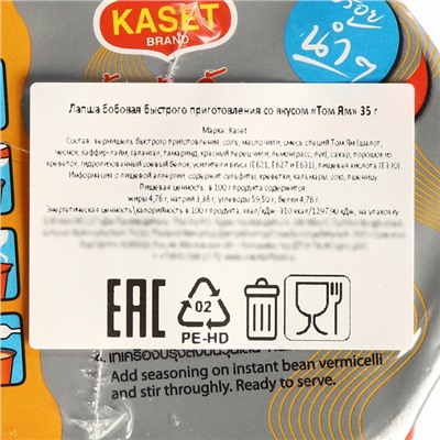 Лапша бобовая "Kaset" быстрого приготовления со вкусом «Том Ям» 35 г