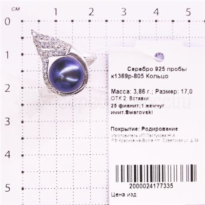 Кольцо из серебра с жемчугом Swarovski и фианитами родированное 925 пробы к1369р-805