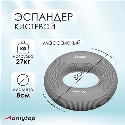 Эспандер кистевой ONLYTOP, 23-27 кг, цвет серый