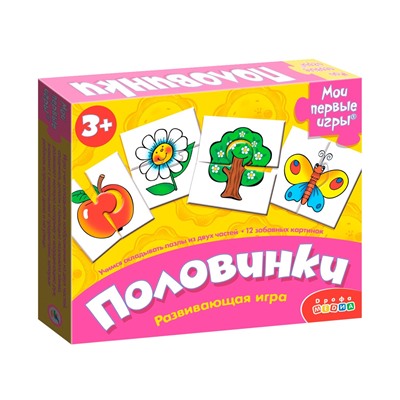 Уценка 50868 Дрофа. Мои первые игры "Половинки" арт.1116. Упаковка