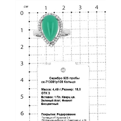 Кольцо из серебра с пл.кварцем цв.зелёный агат и фианитами родированное 925 пробы ск-713081р109