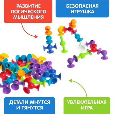 Конструктор «Весёлые присоски», 77 деталей