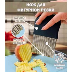Нож кухонный фигурный рельефный для овощей картошки