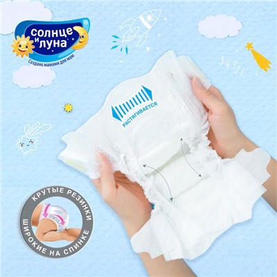 Подгузники «Солнце и Луна» XL (11-25 кг), 58шт