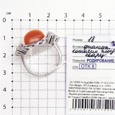 Кольцо из серебра с кварцем кошачий глаз и фианитами родированное 925 пробы ик-15305