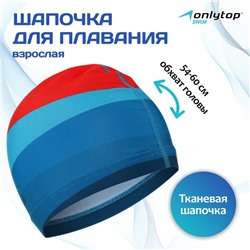 Шапочка для плавания взрослая ONLYTOP «Море-закат», тканевая, обхват 54-60 см