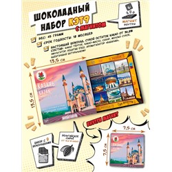 Кэт 9 с магнитом, КАЗАНЬ, молочный шоколад, 45 гр., TM Chokocat