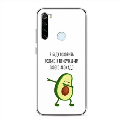 Силиконовый чехол Адвокадо на Xiaomi Redmi Note 8T