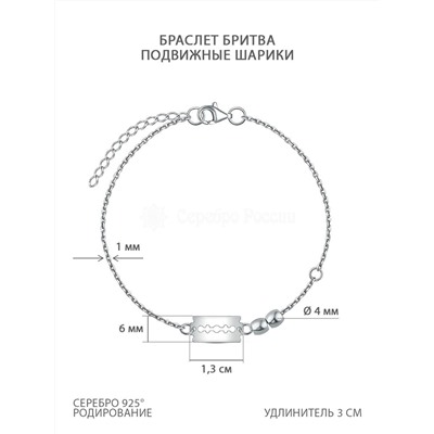 Браслет из серебра родированный - Бритва, подвижные шарики 250-10-188-1р
