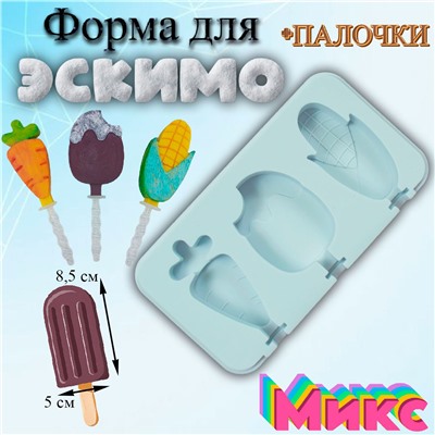 Форма силиконовая для мороженого 3 ячейки Микс с палочками