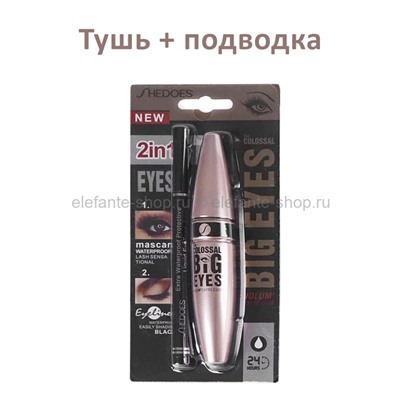 Тушь и подводка для глаз Shedoes The Colossal Volume Big Eyes 2in1 (106)