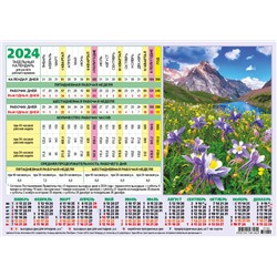 Календари табельные 2024г. Цветущие луга 31182