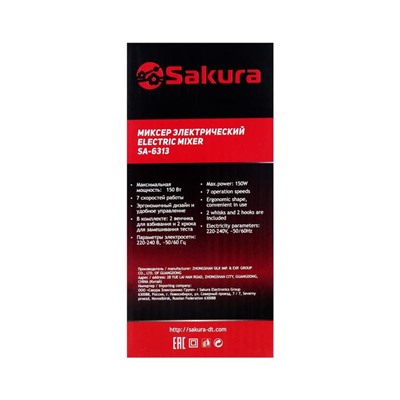 Миксер Sakura SA-6313R, ручной, 150 Вт, 7 скоростей