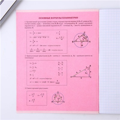Тетрадь предметная 48 листов, А5, РОЗОВАЯ СЕРИЯ, со справ. мат. «1 сентября: Геометрия», обложка мелованный картон 230 гр., внутренний блок в клетку 80 гр., белизна 96%