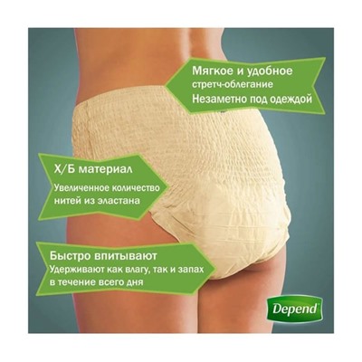 Белье впитывающее Depend, женское, размер M/L (44-50), 10 шт.