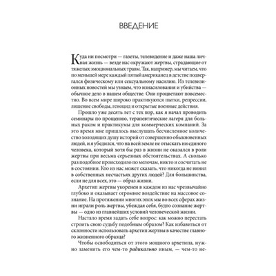 Радикальное прощение. Духовная технология для исцеления взаимоотношений, избавления от гнева и чувства вины, нахождения взаимопонимания в любой ситуации. Колин Типпинг