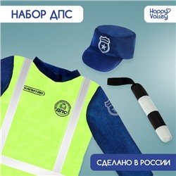 Игровой набор «ДПС»