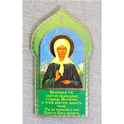 Магнит Молитвенное обращение к образу святой Матроны