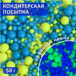 Посыпка кондитерская с эффектом неона в цветной глазури "Синий, лимонный", 50 г