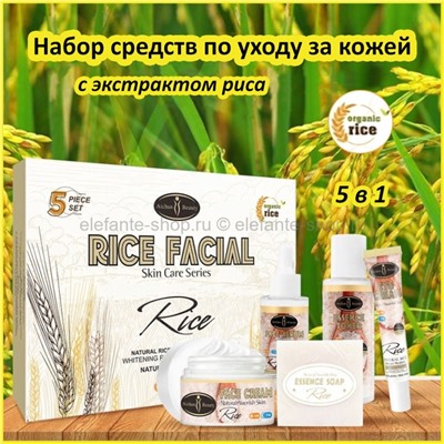 Набор средств для ухода за лицом Aichun Beauty Rice Facial Skin Care Set 5in1 (106)