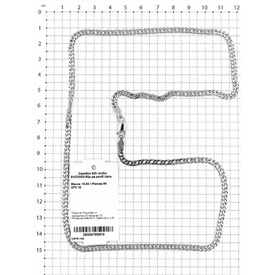 Цепь из серебра родированная - Двойной ромб, 60 см 925 пробы 81070050160р дв.ромб
