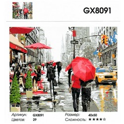 GX 8091 Нью-Йорк