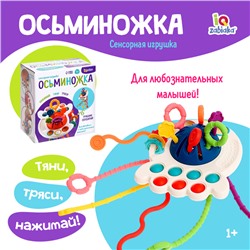 Развивающая игрушка «Осьминожка», цвет синий