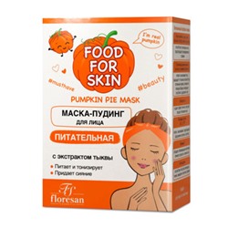 Ф-708 FOOD FOR SKIN тыква Маска-пудинг для лица питательная 15мл*10