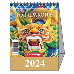 Календарь Домик мал. 2024.г СИМВОЛ ГОДА. ВИД 1. 3700005