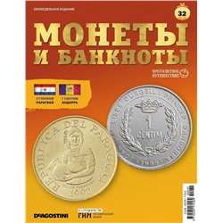 Журнал КП. Монеты и банкноты №32 + доп. вложение