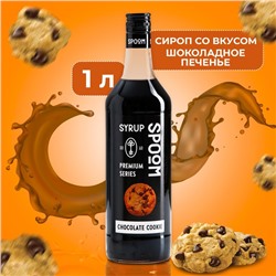 Сироп Spoom «Шоколадное печенье», 1 л
