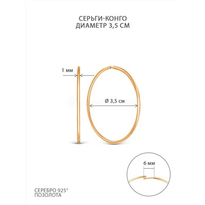 Серьги-конго из золочёного серебра - диаметр 3,5 см 925 пробы 2-183пз