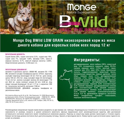 Сухой корм Monge Dog BWild LOW GRAIN низкозерновой для собак, из мяса дикого кабана, 12 кг